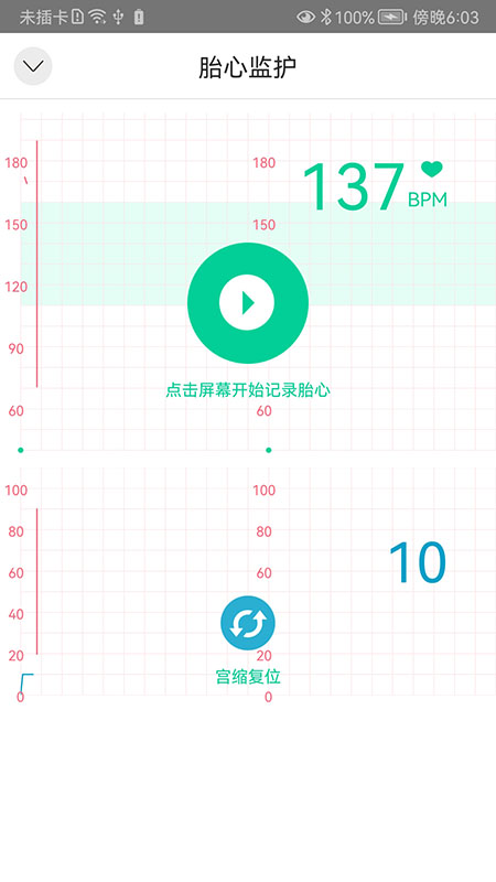 微胎心用户版_截图3