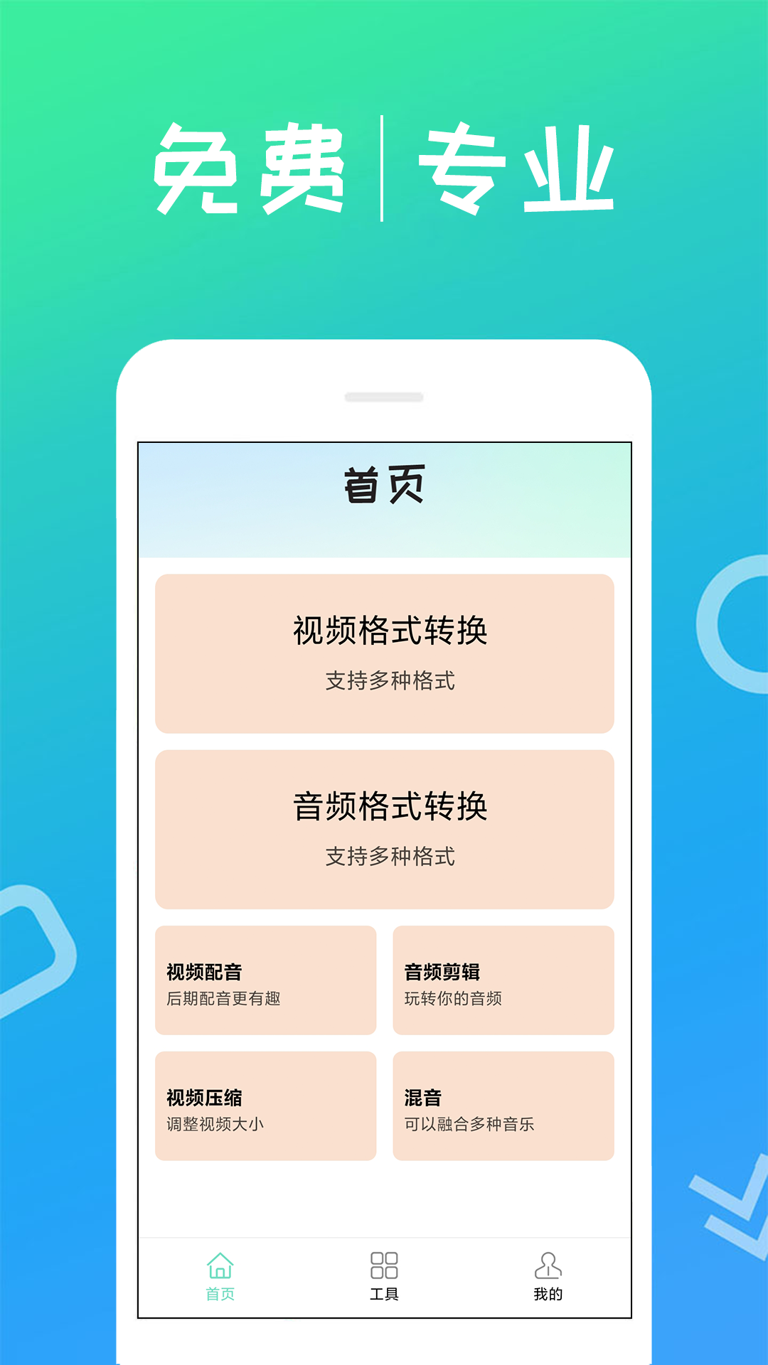 格式转化器_截图1