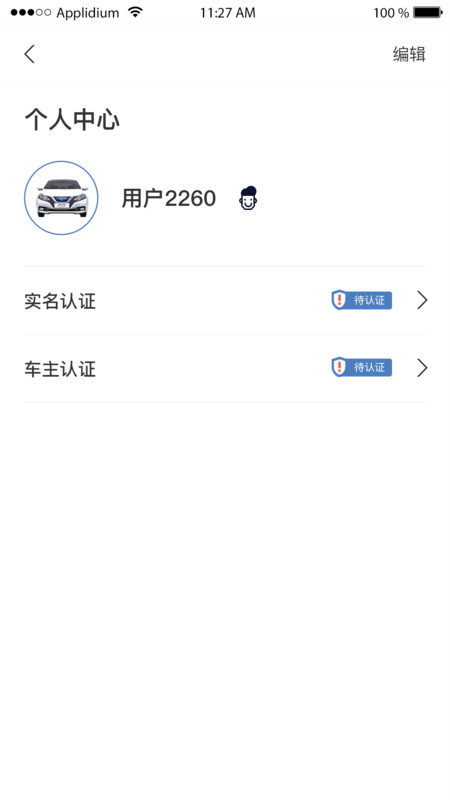 尊享车_截图1