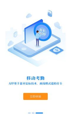 智能巡更巡检_截图2