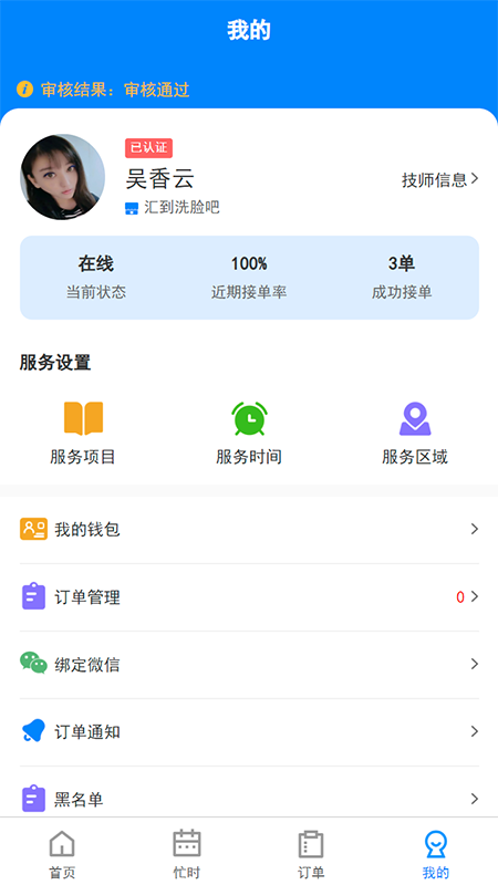 汇到技师端_截图4