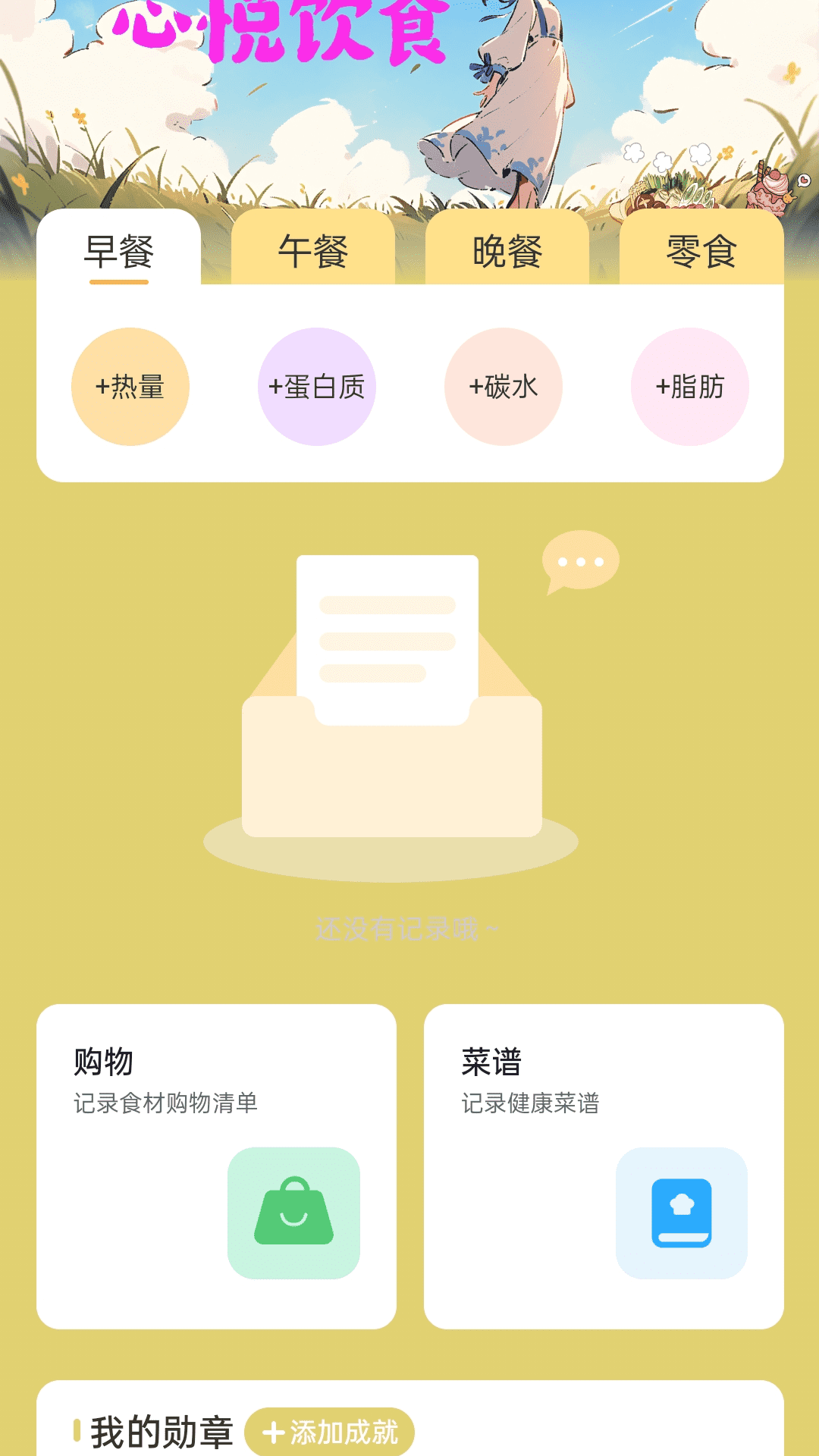 心悦充电_截图1