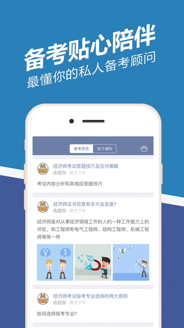 经济师练题狗_截图5