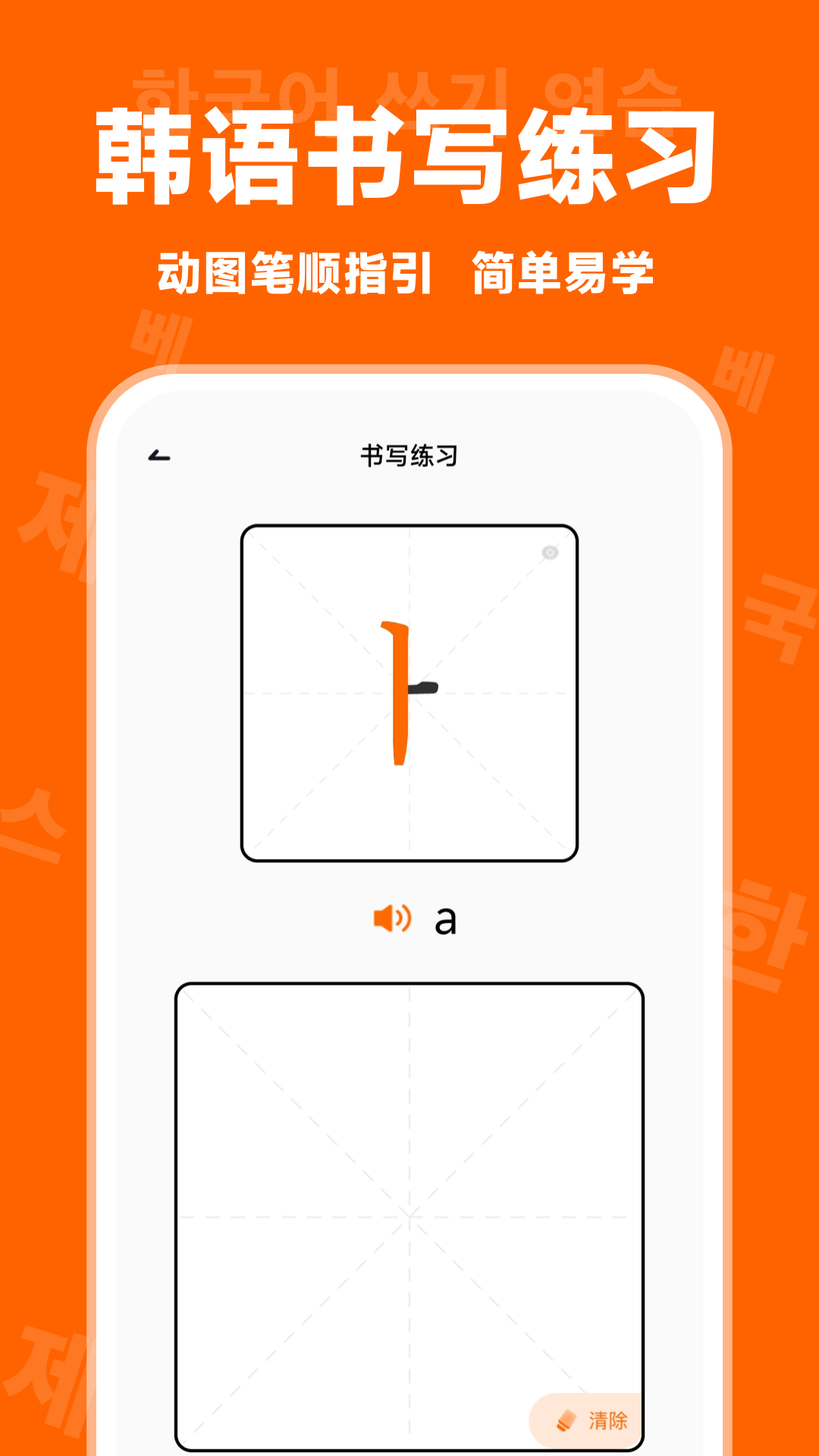 冲鸭韩语