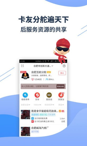 卡友地带_截图3