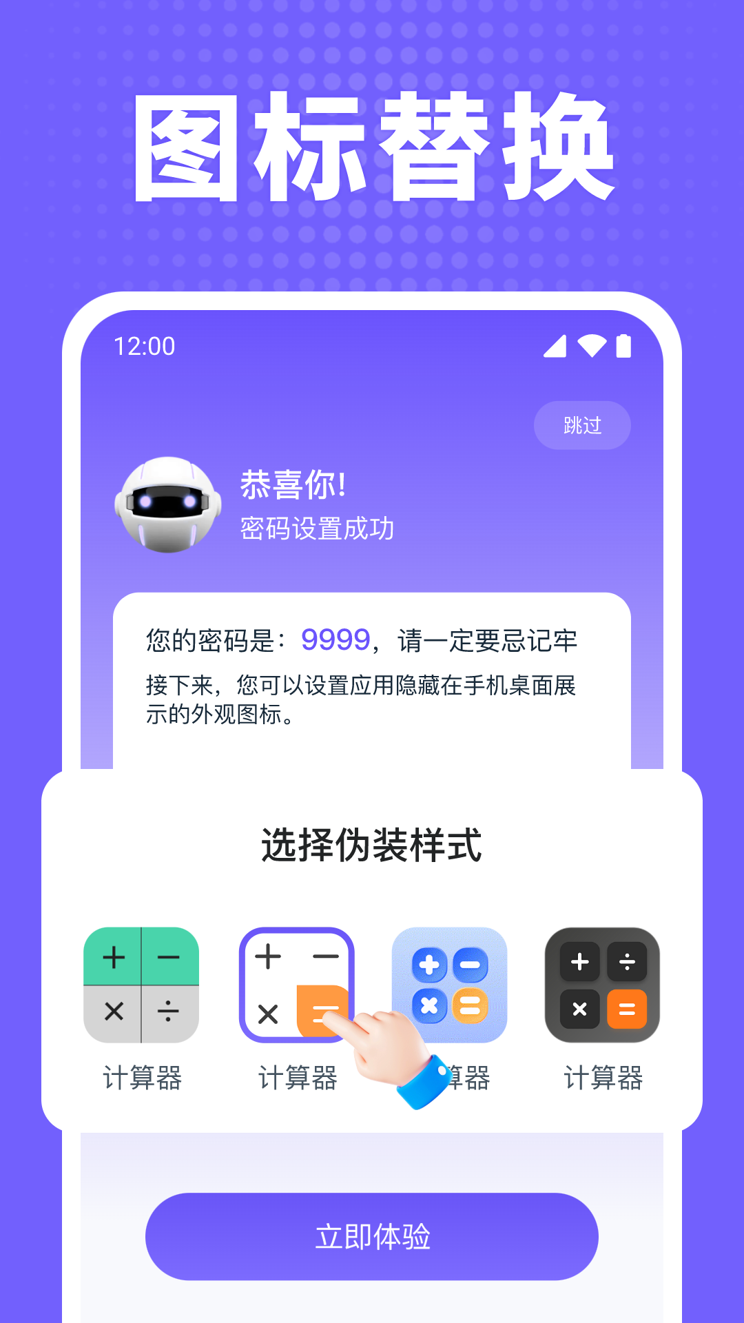 隐藏应用神器_截图5