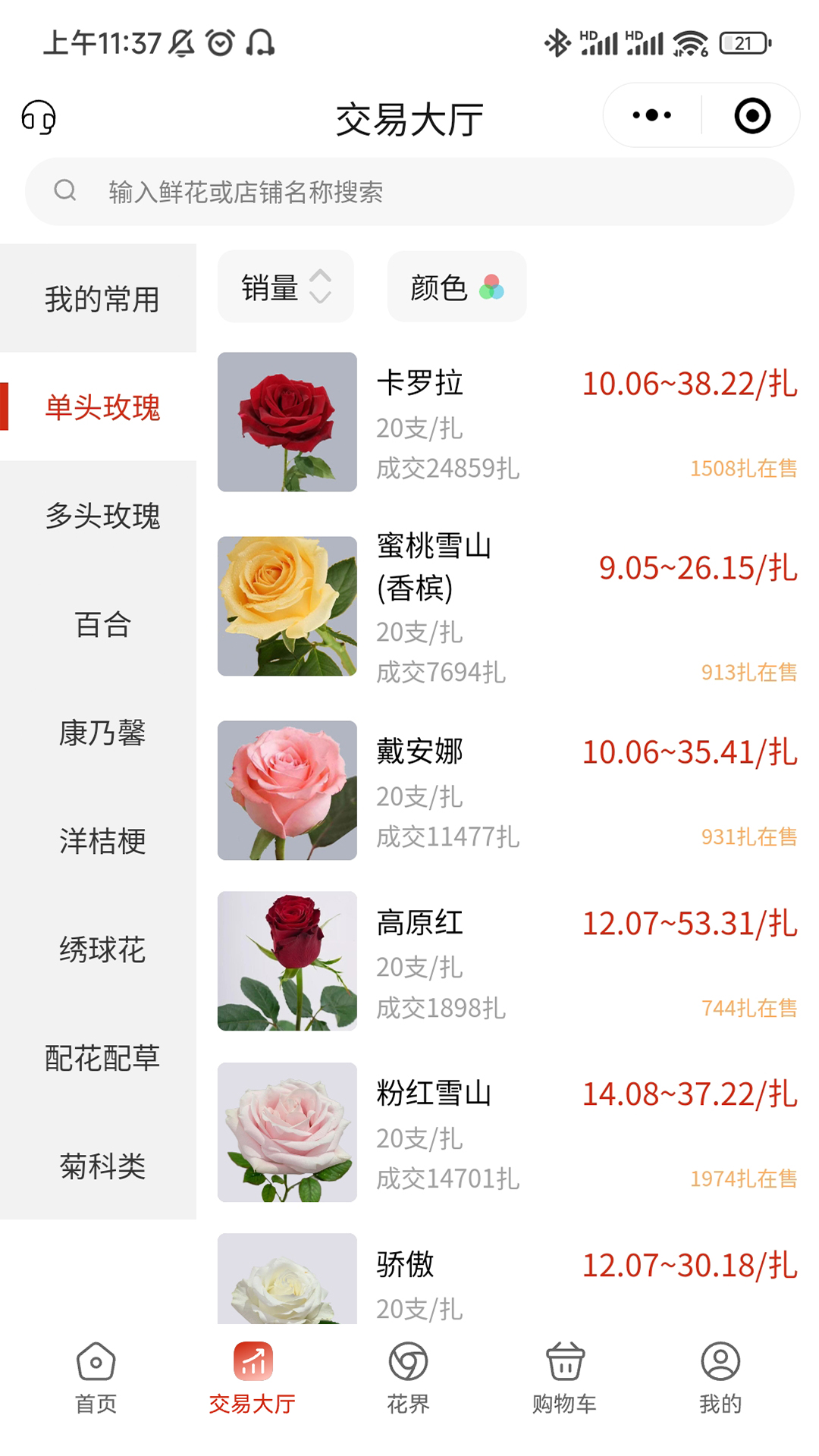 腾云鲜花_截图2