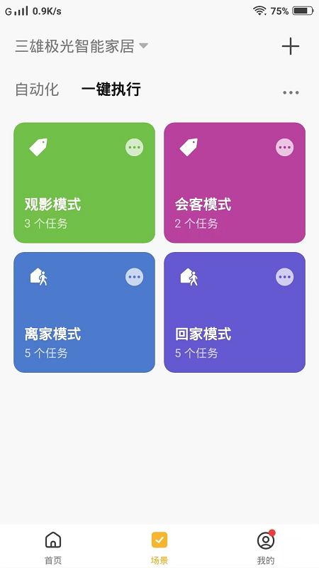 pak智能家居_截图5