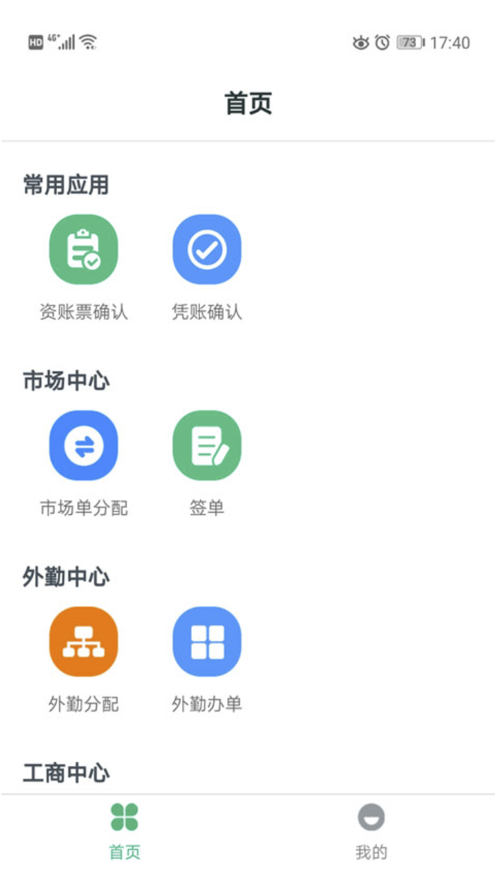 金不换oa管理系统_截图2