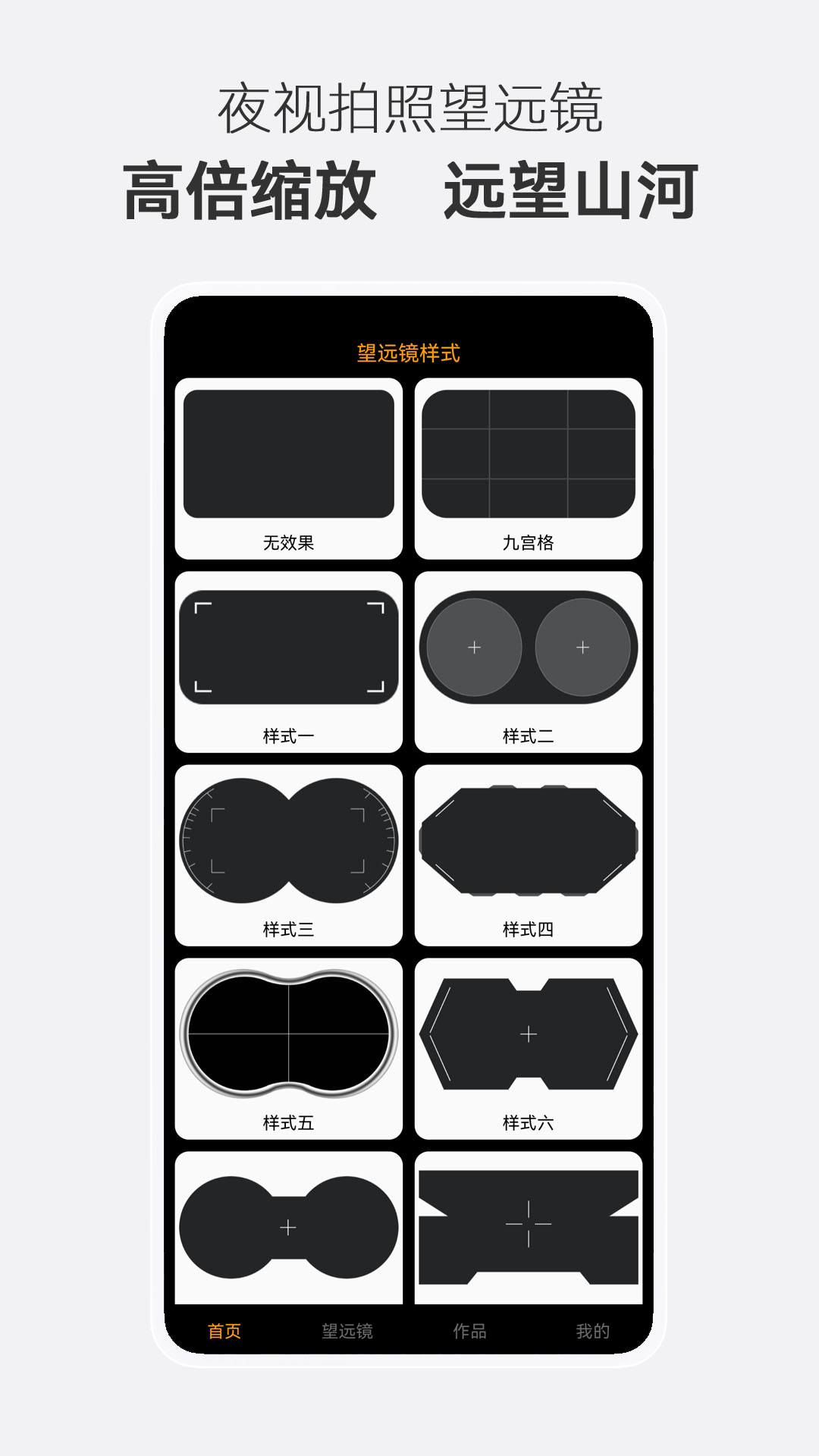 夜视拍照望远镜_截图1