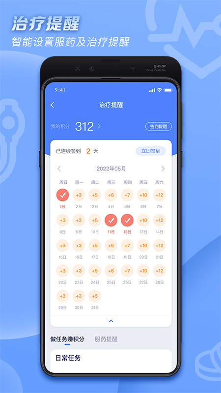 血压管理abc_截图3