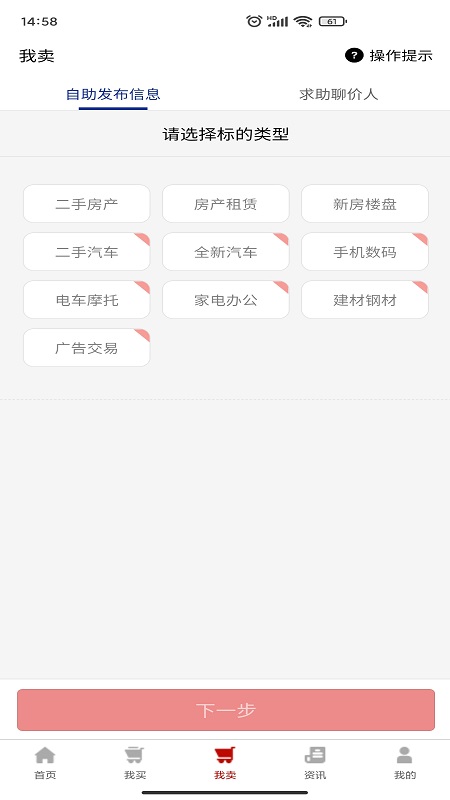 聊价网_截图3