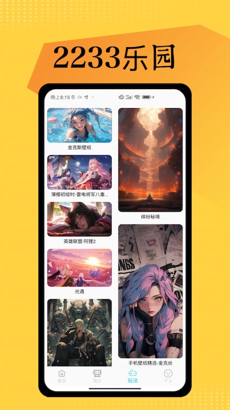 2233开心玩_截图4