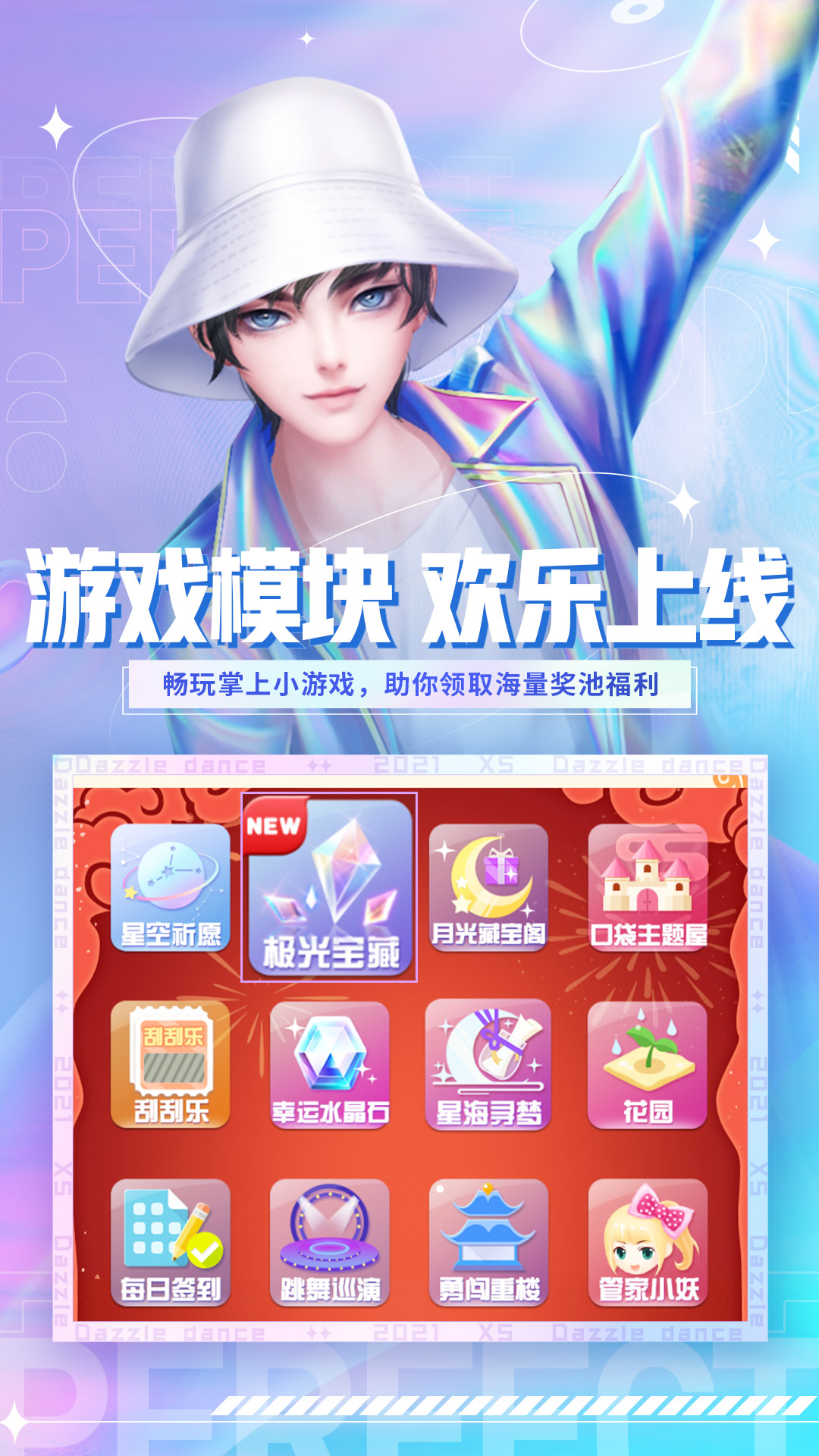 炫舞小灵通_截图3