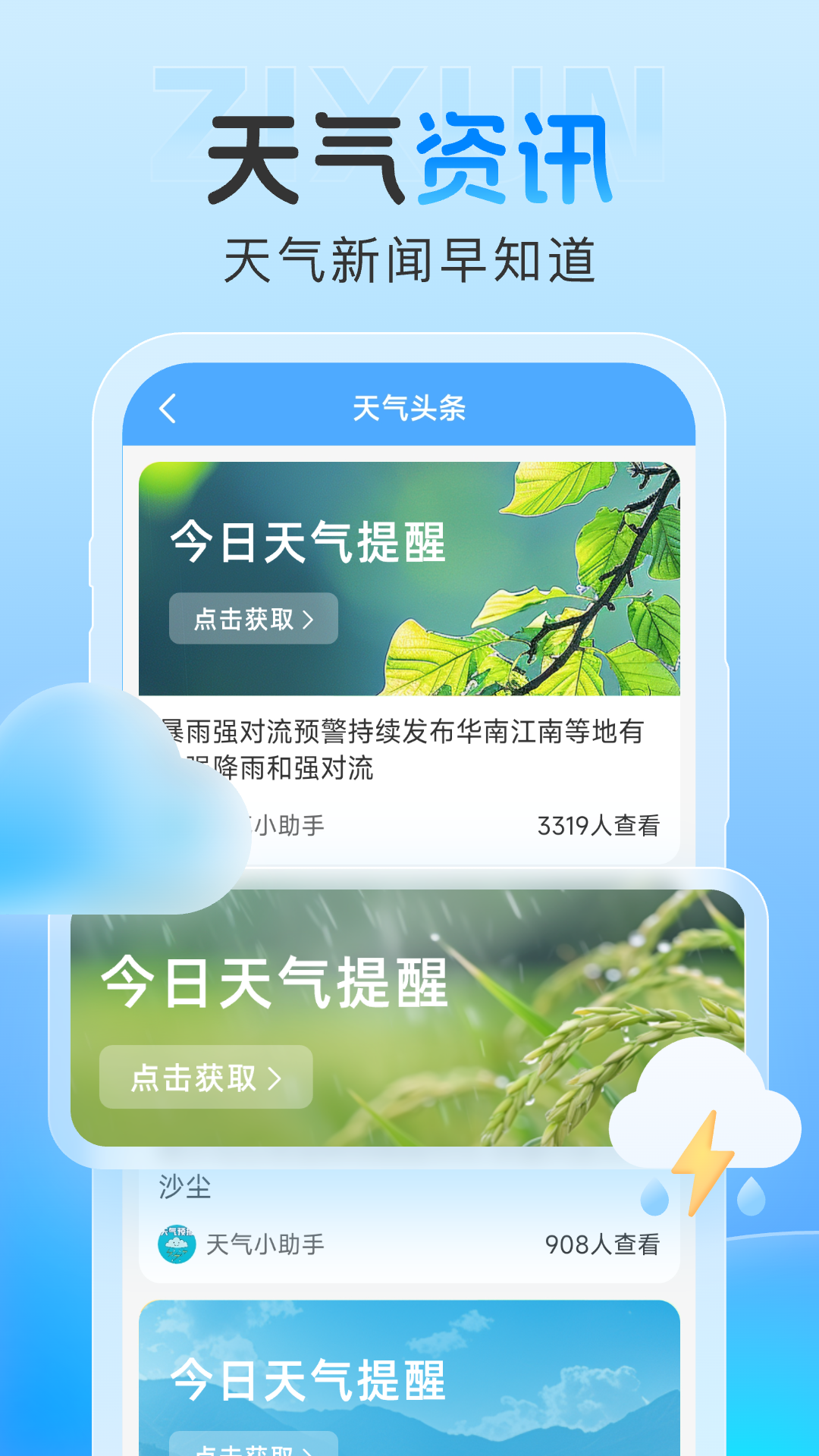 雨霞天气_截图3