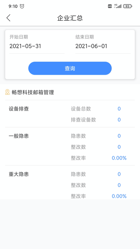 安易得_截图5