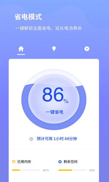 电池专家_截图3