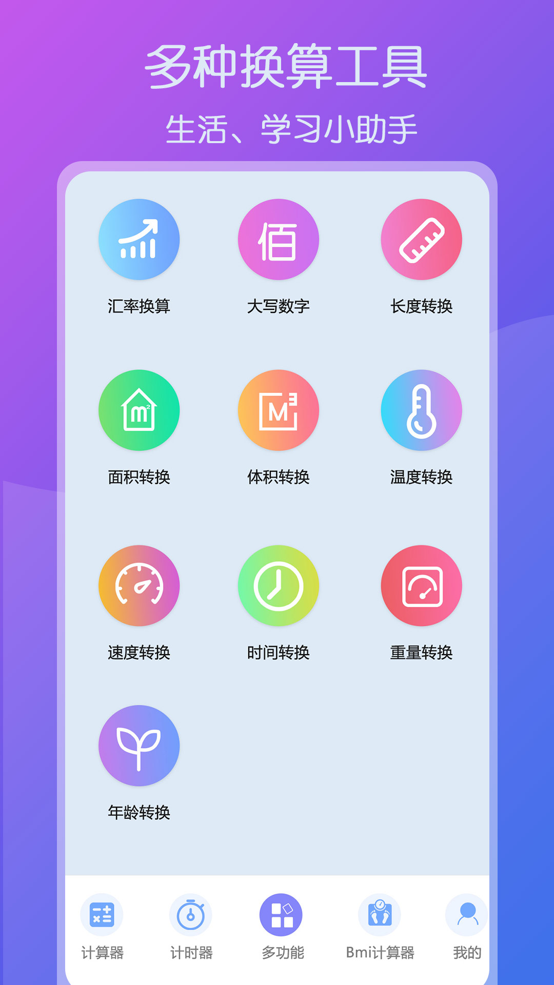超全能计算器_截图4