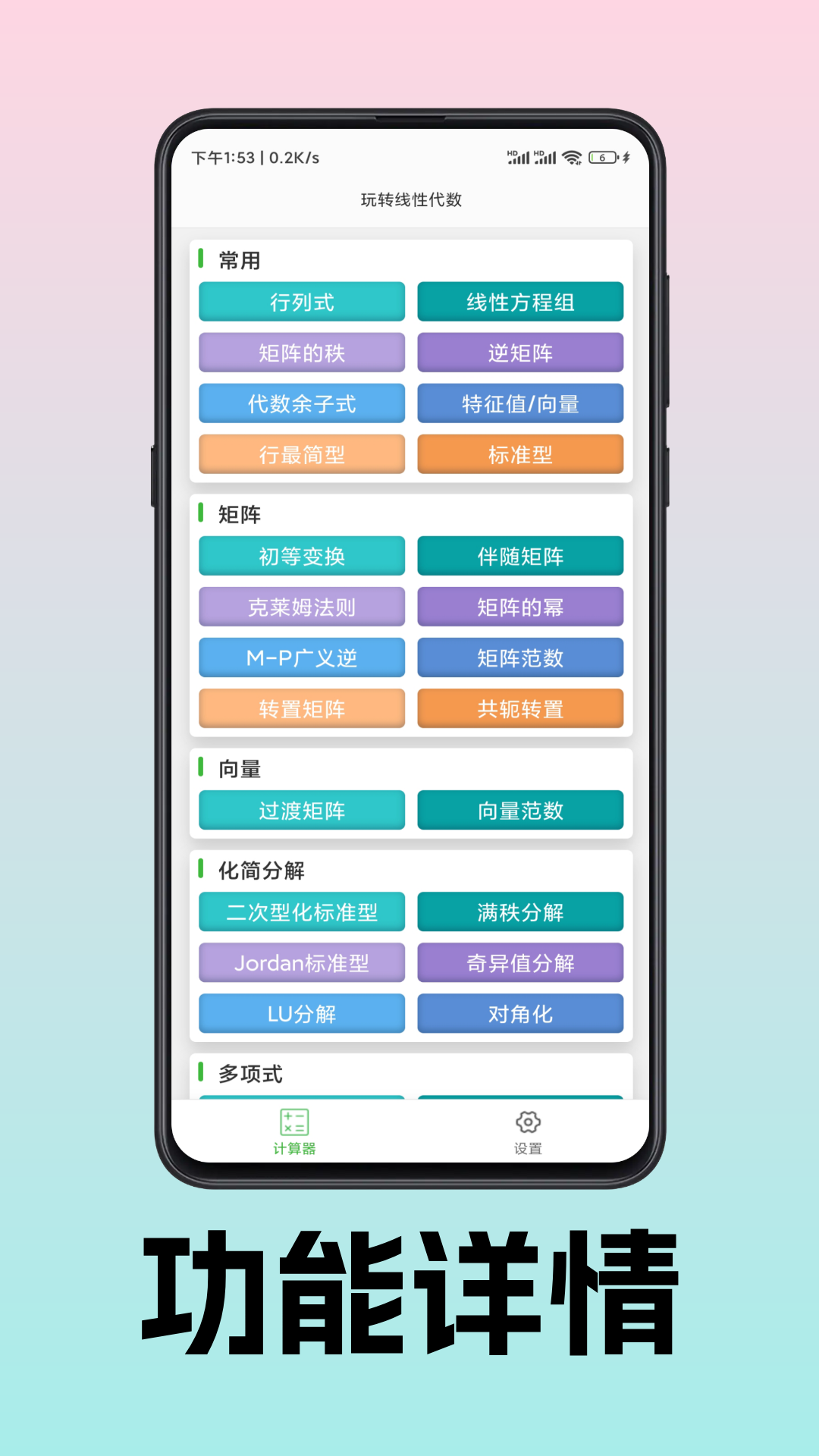 玩转线性代数_截图1