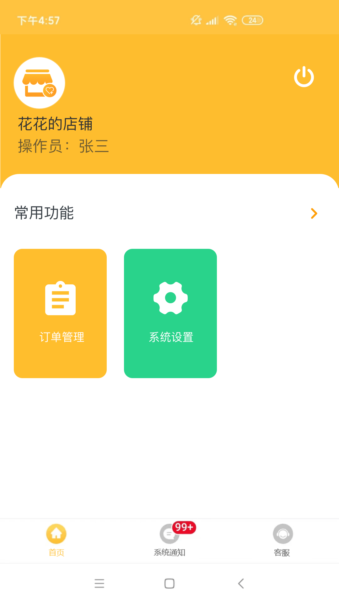 南光通商戶_截图4