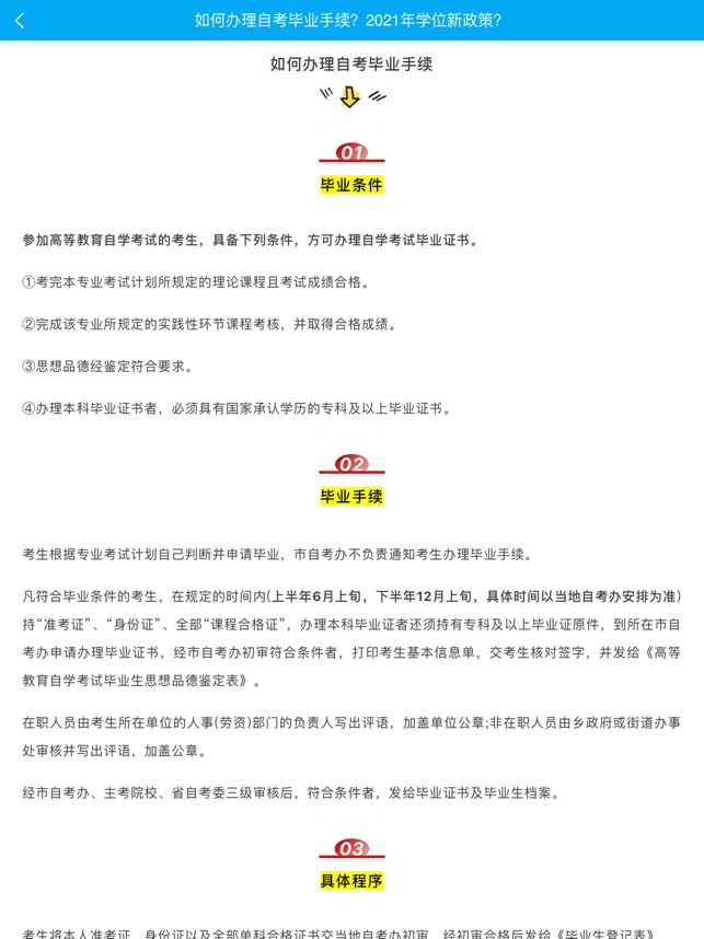 自考赢家_截图4