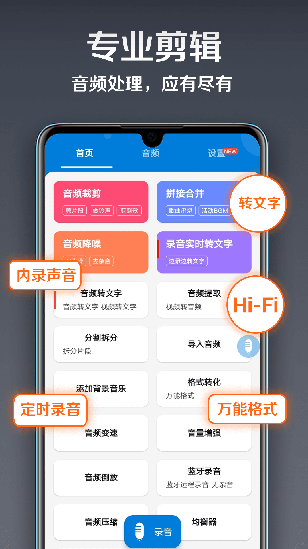 录音达人_截图3