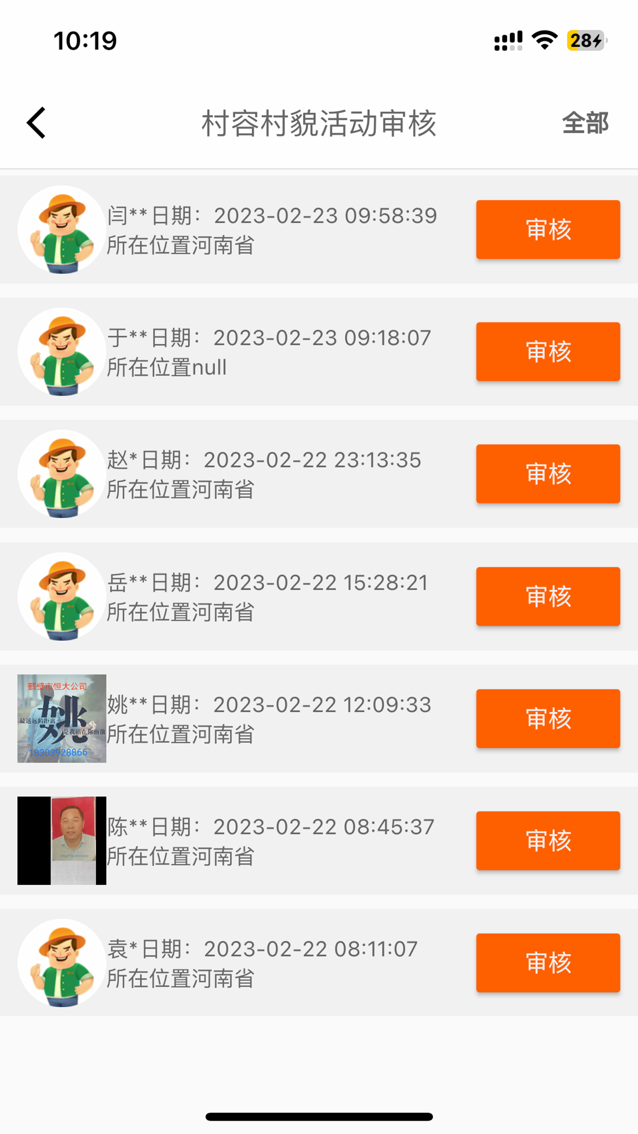 易小康合伙人_截图2