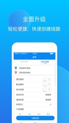 赤途承运端_截图2