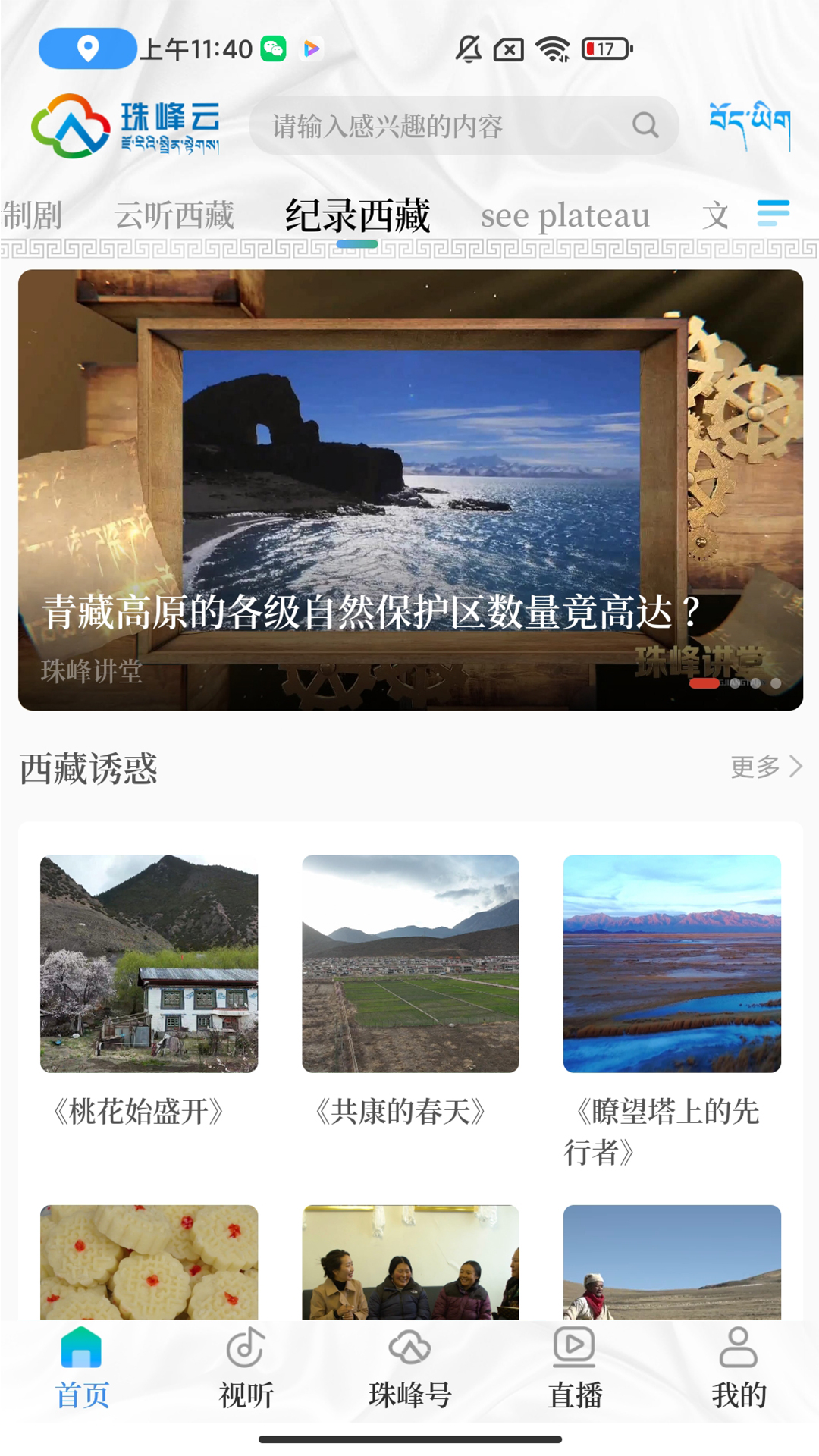 珠峰云_截图3