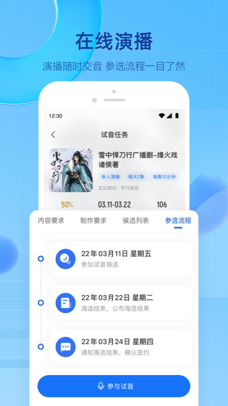 声播_截图3