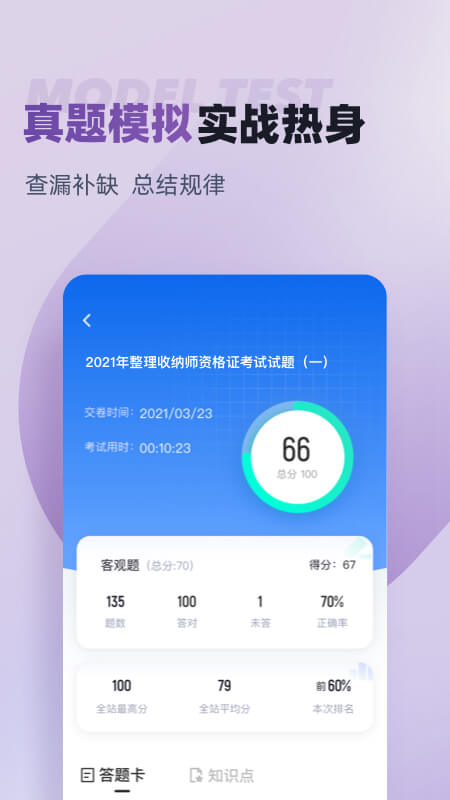 整理收纳师考试聚题库_截图3