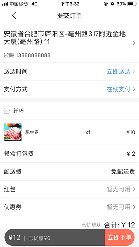 壹达外卖_截图3