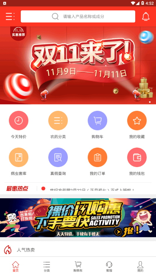 世纪农药网_截图4
