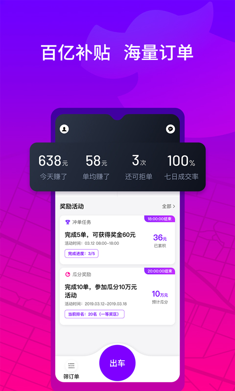 花小猪司机端_截图3
