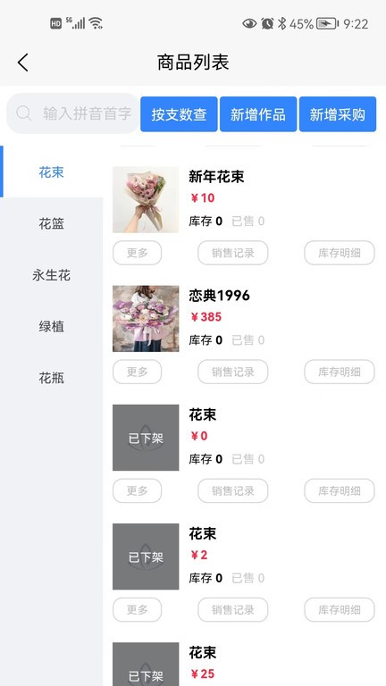 花掌柜_截图2