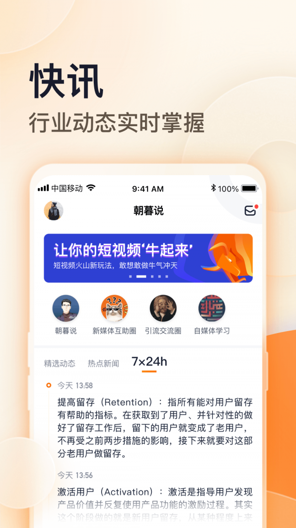 朝暮说_截图1