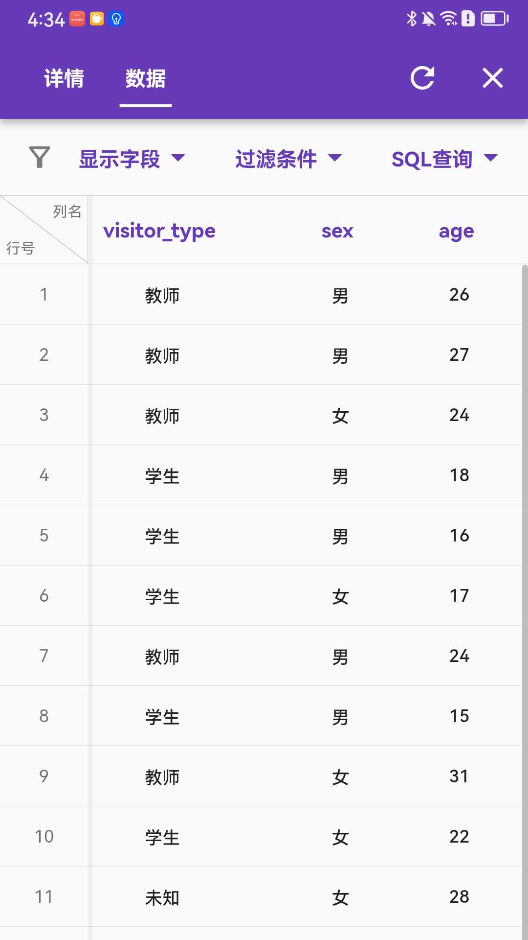 数据极客_截图4