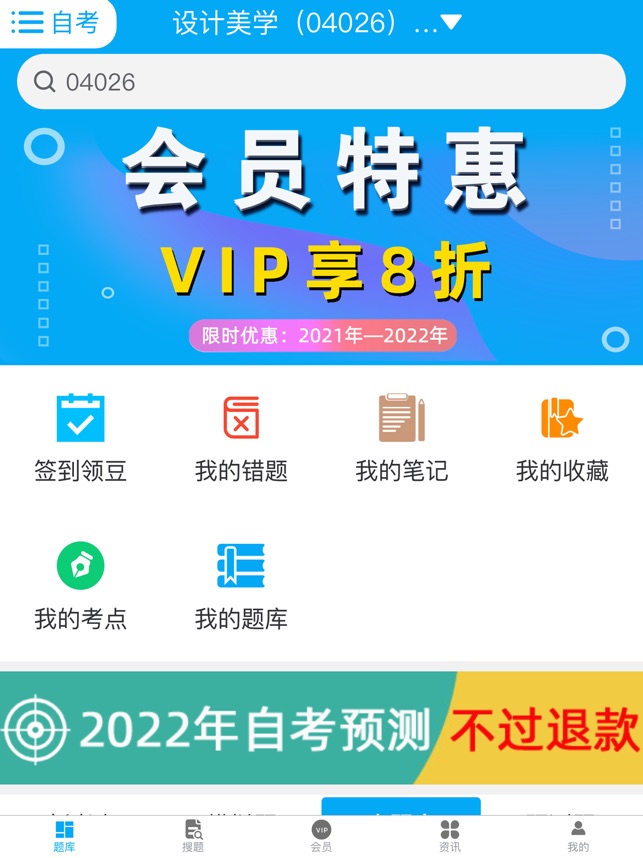 自考赢家_截图1