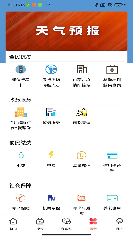 活力商都_截图3