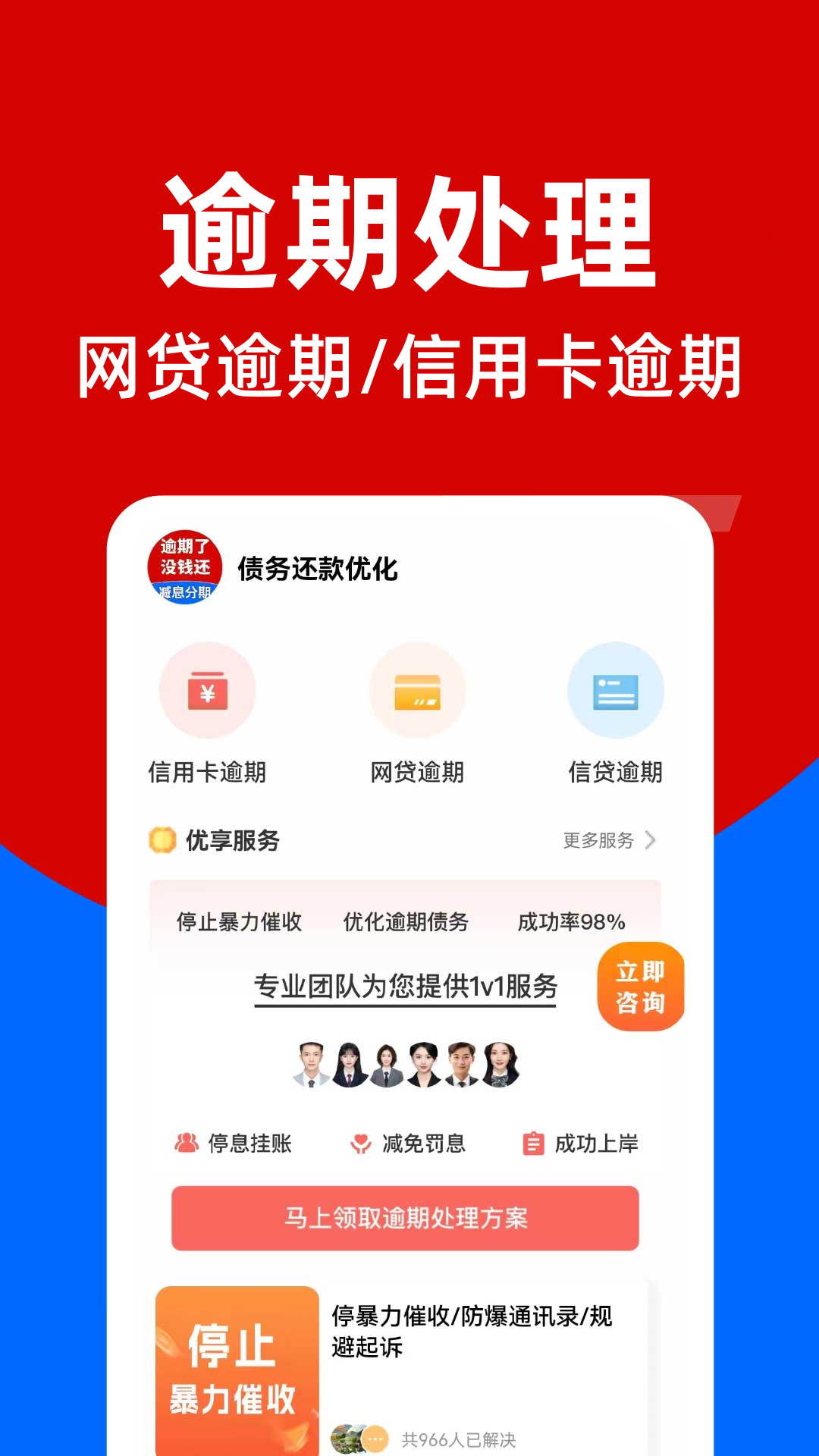 债务还款优化_截图1