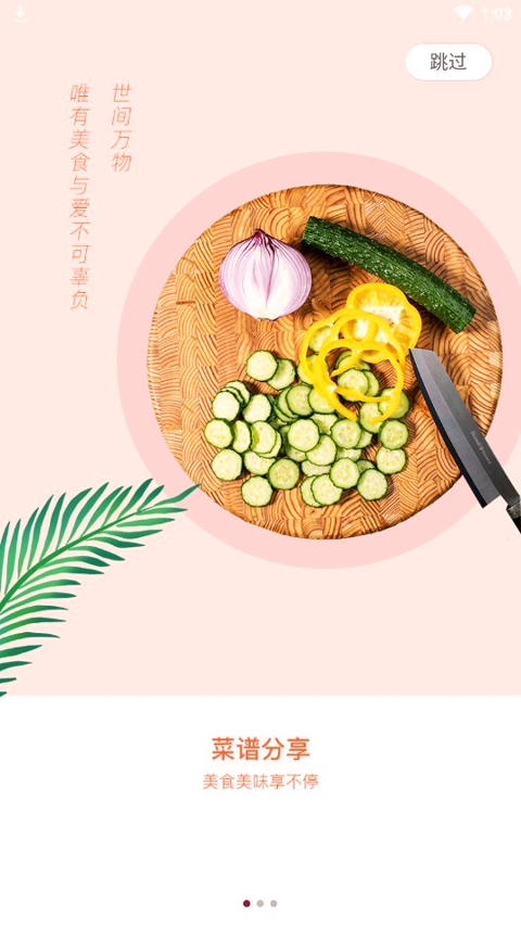 东味西厨_截图2