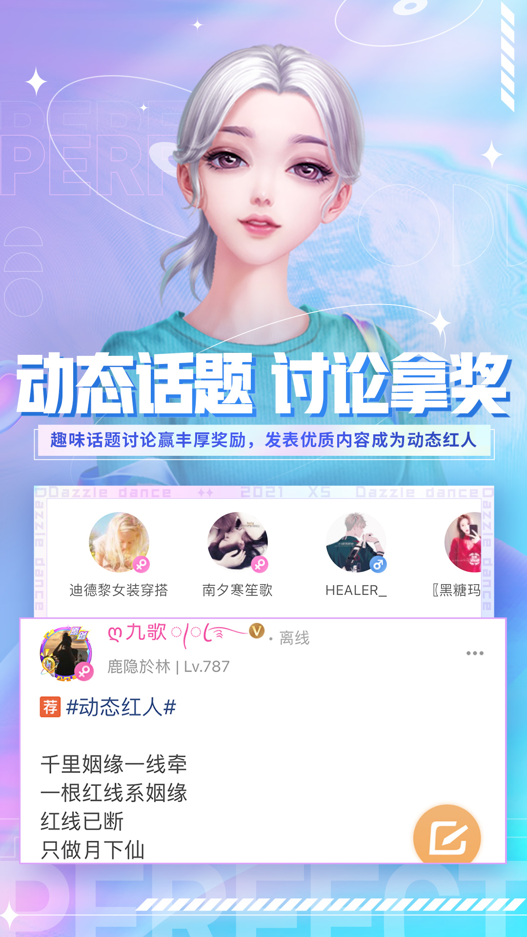 炫舞小灵通_截图2