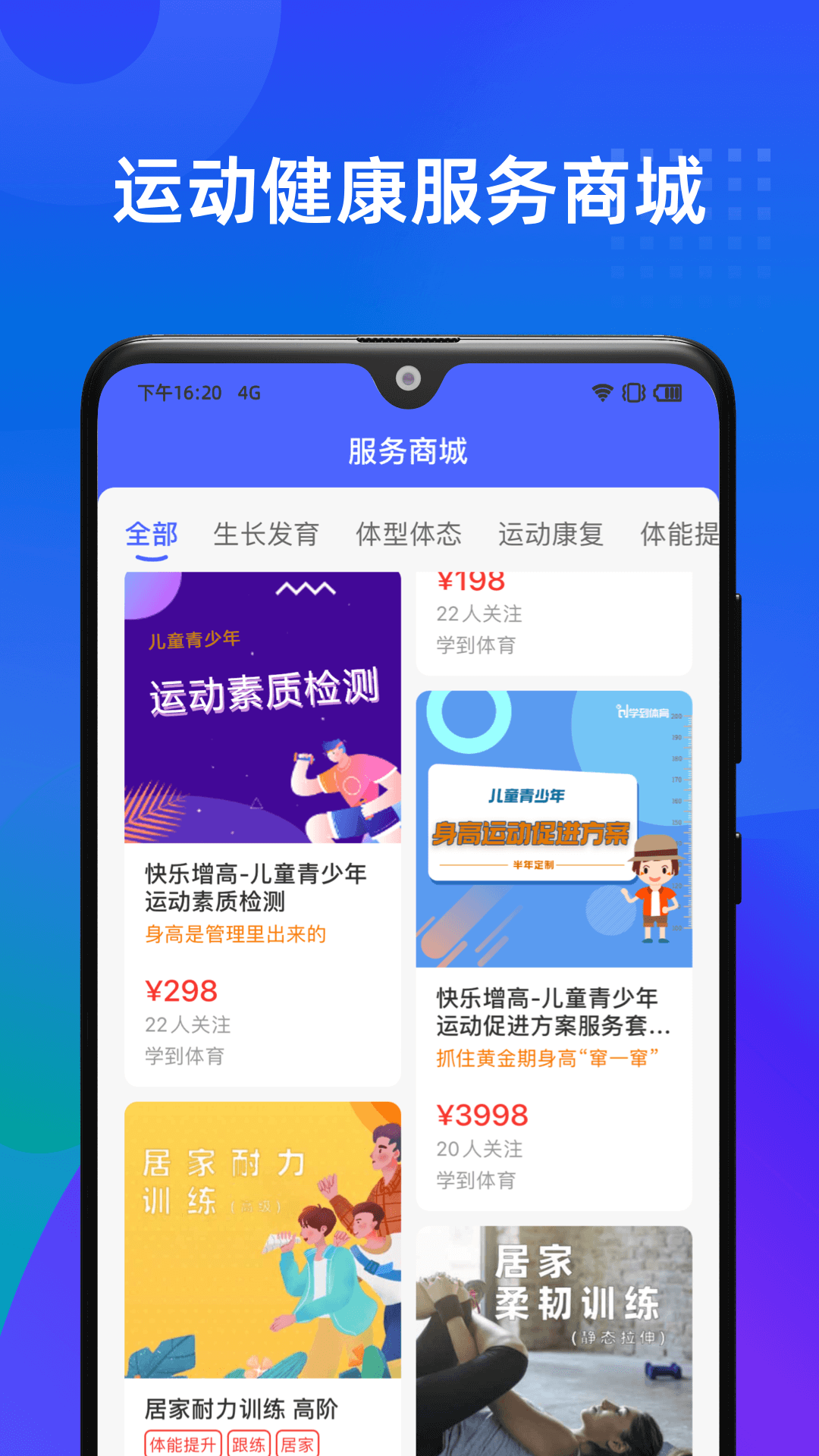 学到体育_截图3