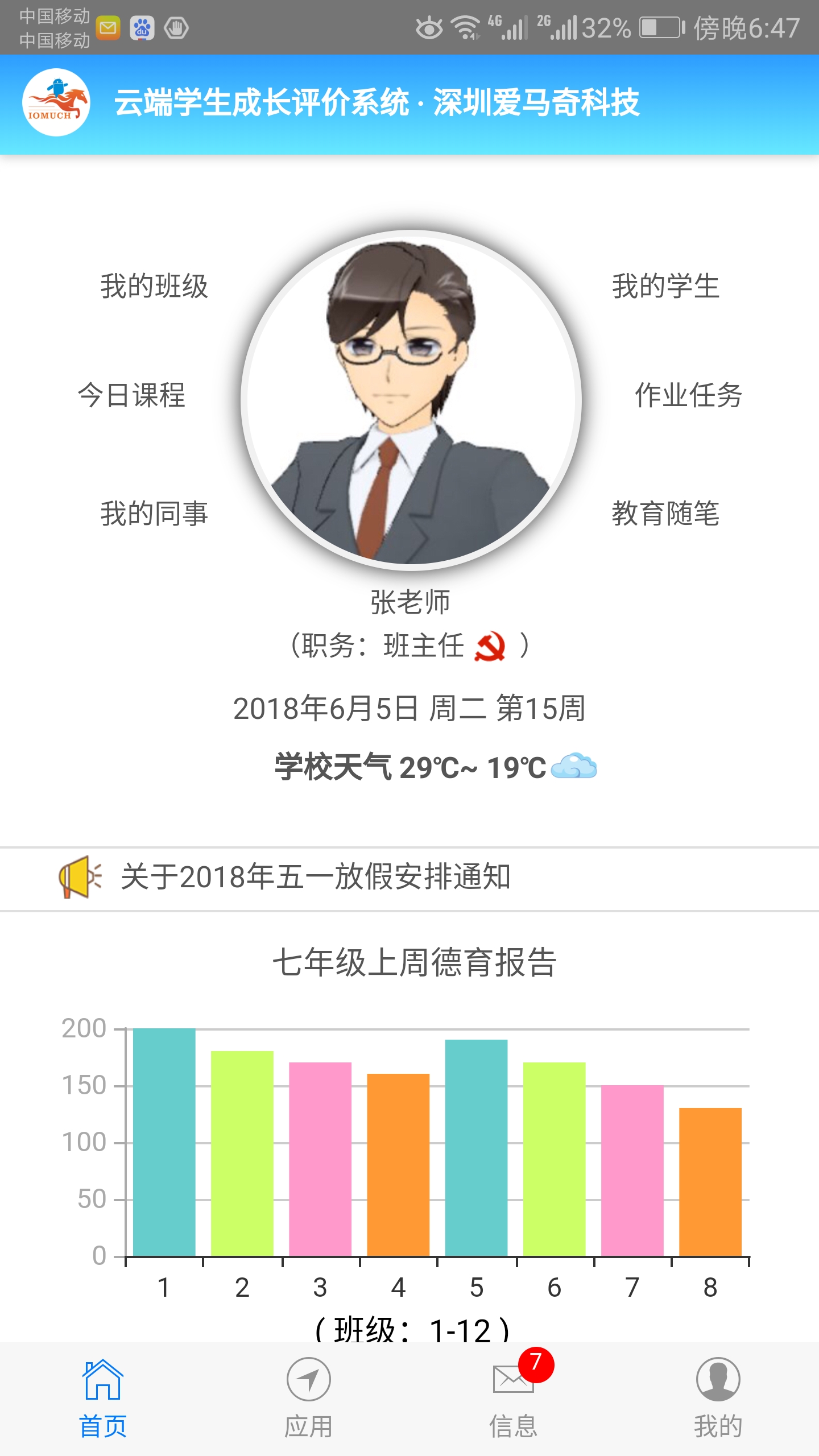 成长评价_截图2