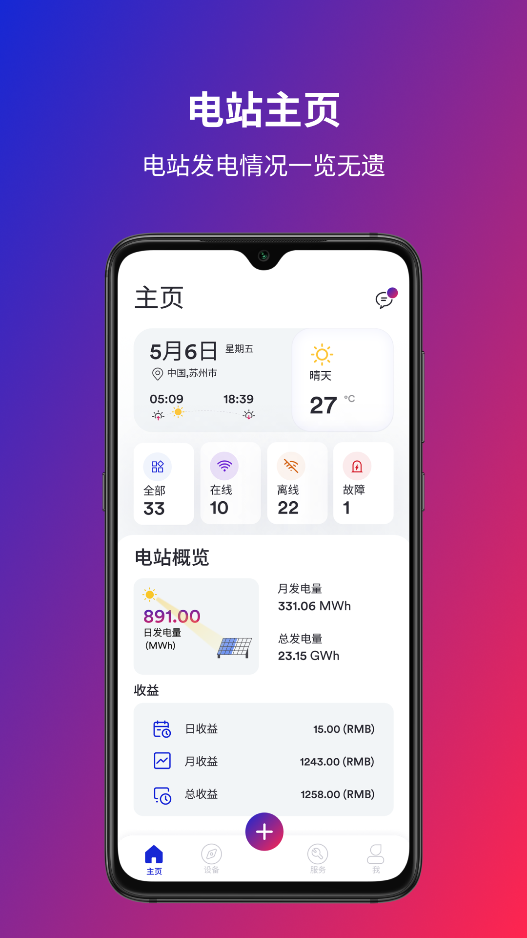 爱士惟_截图2