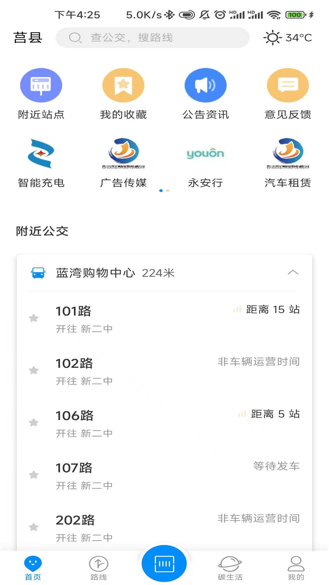 莒易行_截图1