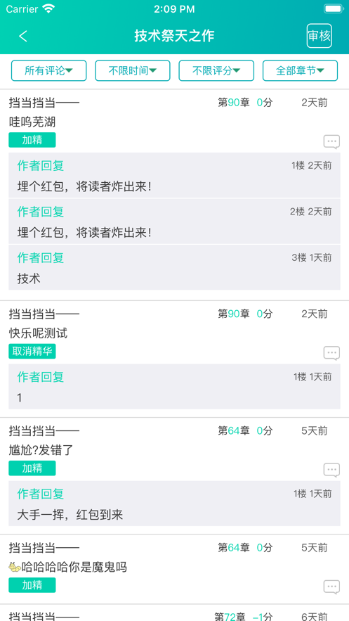 晋江写作助手_截图4