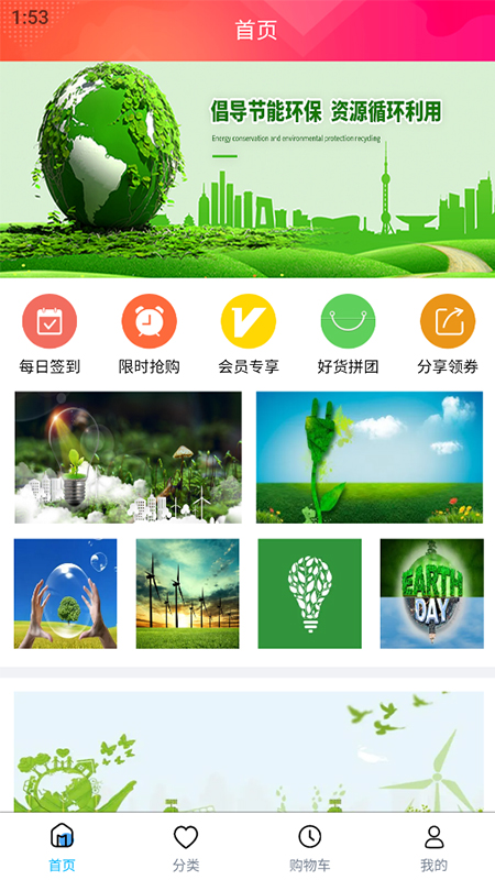 节能环保平台_截图1