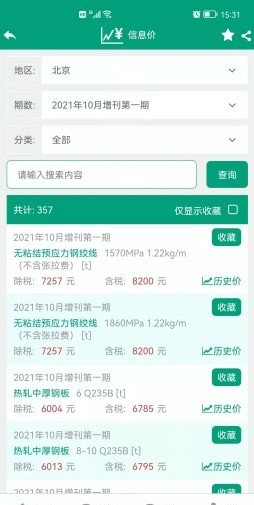 建筑盒子_截图4