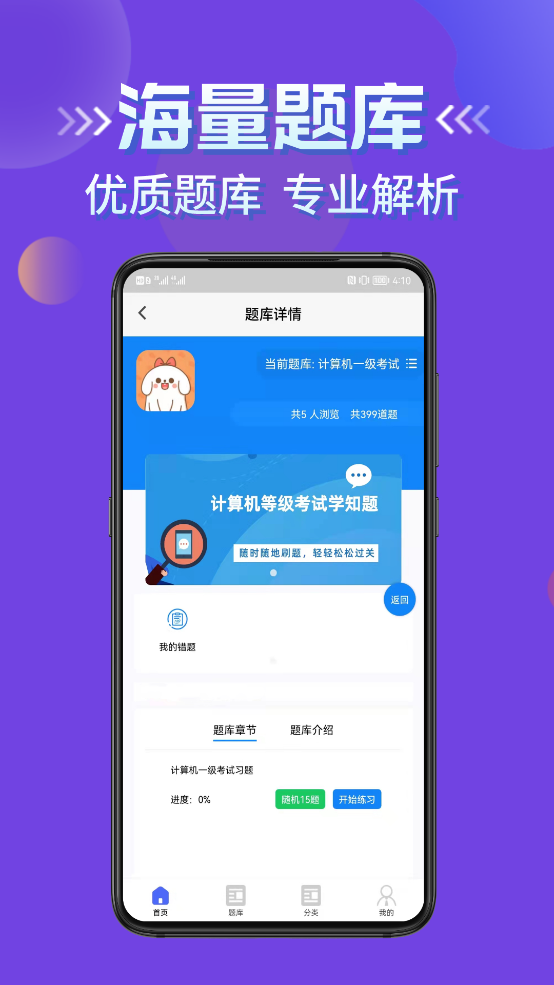 计算机等级考试学知题_截图3
